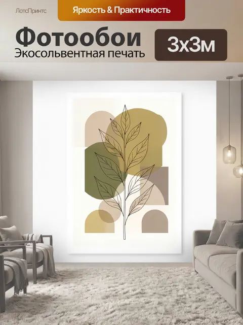 Фотообои Абстрактная ветвь с листьями