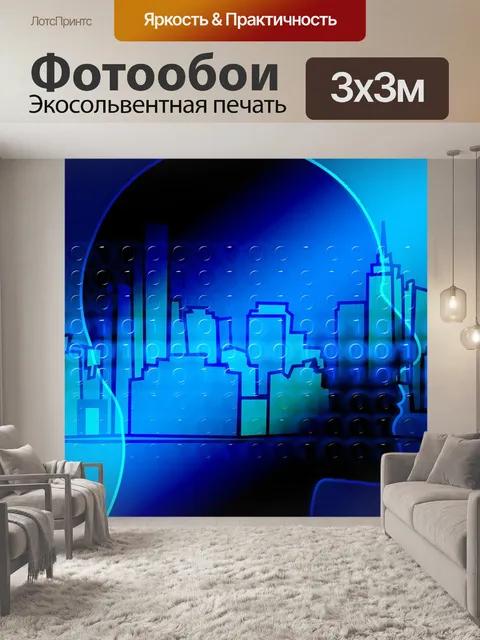 Фотообои Город