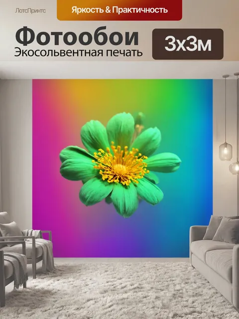 Фотообои градиент ароматов цветов