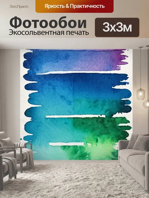 Фотообои под эффектом