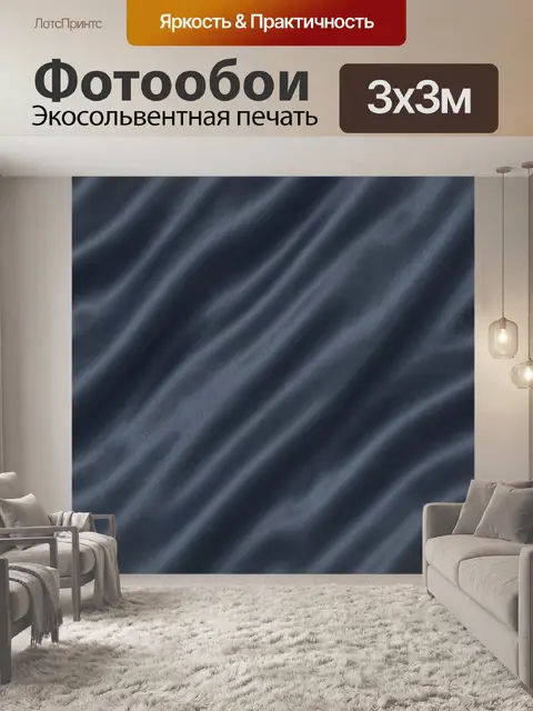 Фотообои Синие волны сатиновой текстуры