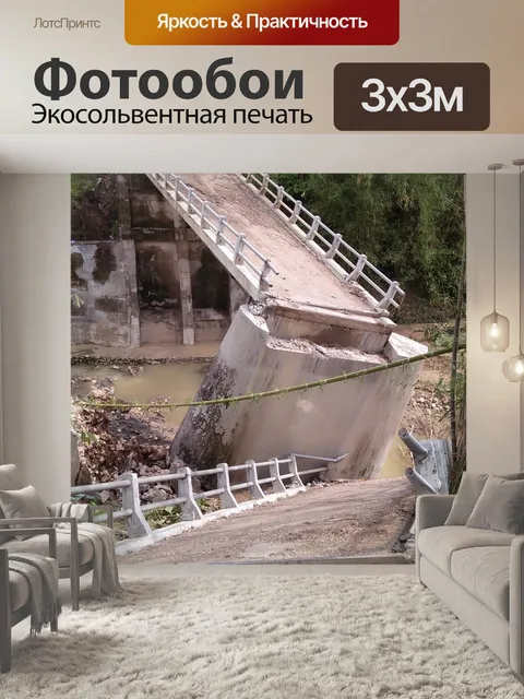Фотообои Мой мост