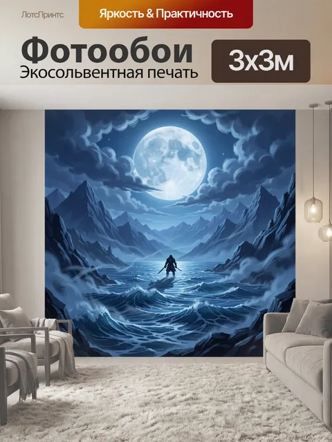 300 × 300 см · Экосольвентная печать