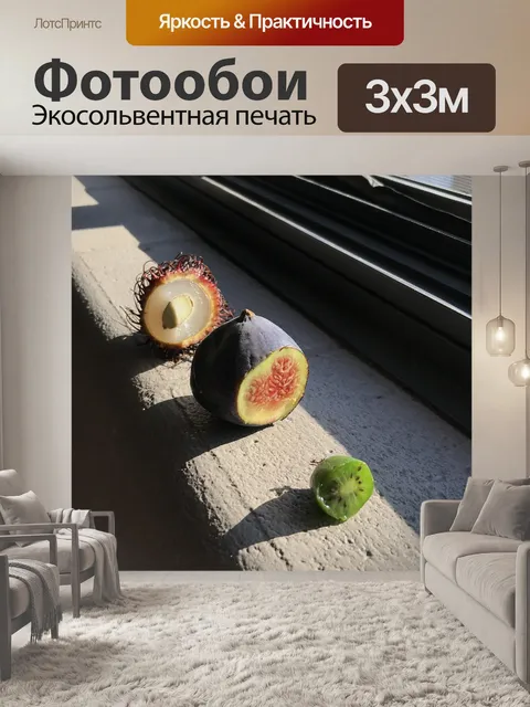 Фотообои Экзотические фрукты