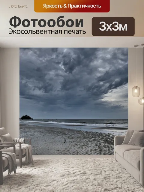 Фотообои Море