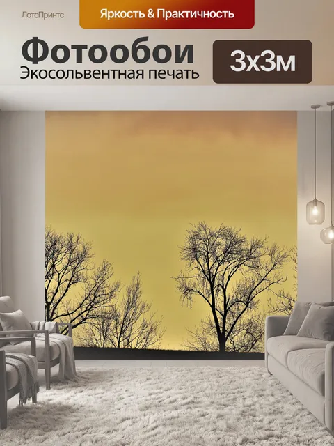 Фотообои Деревья