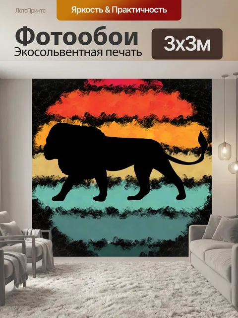 Фотообои Ретро закат Африканское анималистическое