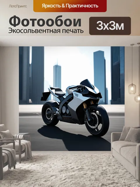Фотообои мотоцикл с футуристическим дизайном