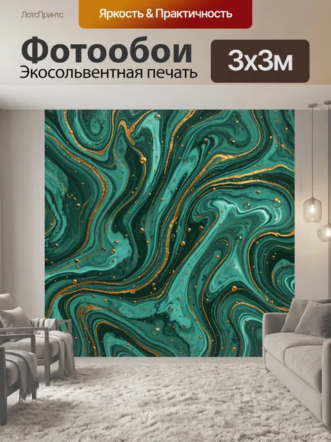 Фотообои Малахитовый мрамор с золотыми линиями