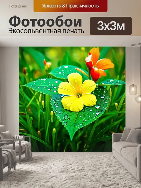 Фотообои весна, весенний дождь, капли воды на листьях, яркие цветы под дождём, свежестью, запах земли и трав…