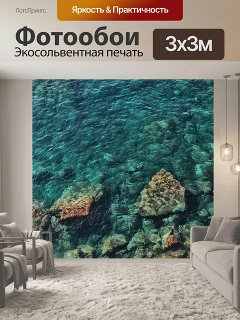 Фотообои Море