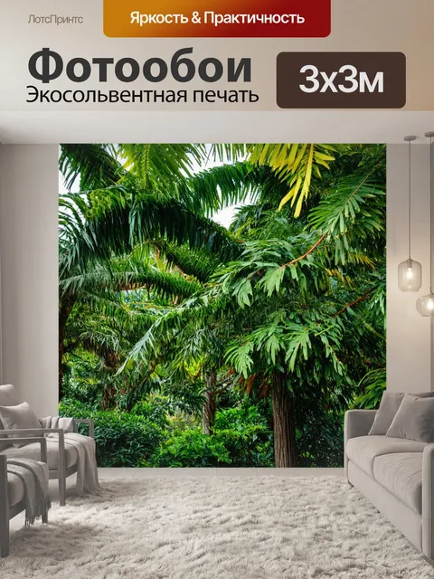 Фотообои тропические листва зелёных плантаций с экзотическими ароматами и крепким кофе создают атмосферу расслабления…