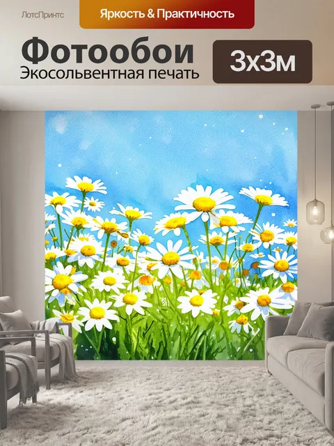 Фотообои весенний луг, усыпанный яркими ромашками, под чистым синим небом