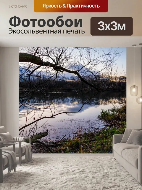 Фотообои Река
