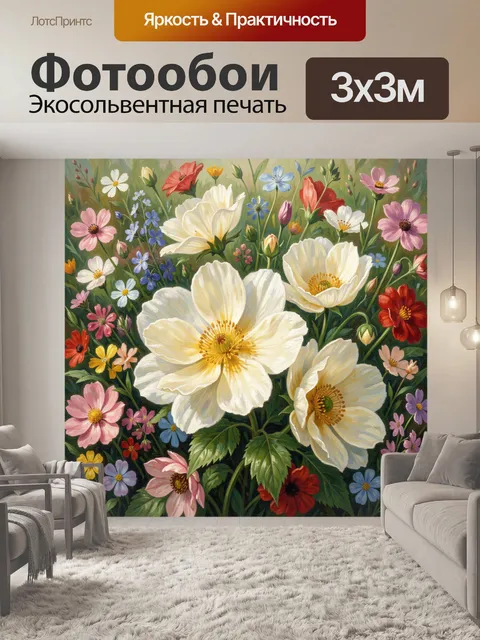 Фотообои Луговые цветы в нежных тонах