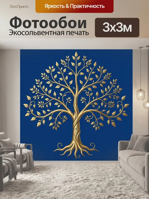 Фотообои Золотое декоративное дерево жизни