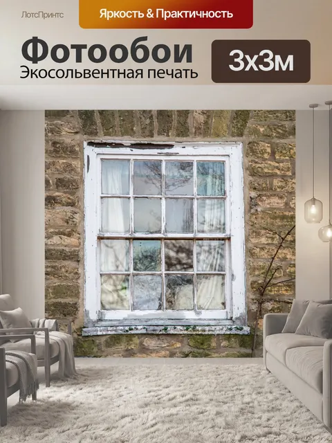 Фотообои Окно