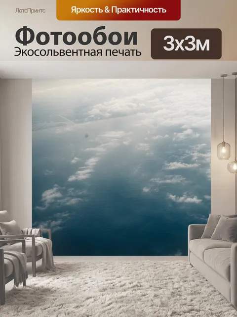 Фотообои Воздуха