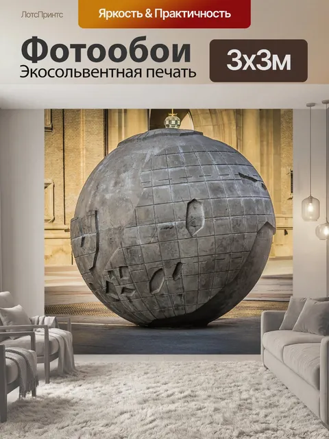 Фотообои Путешествия