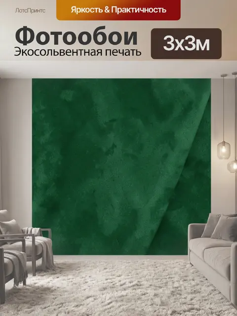 Фотообои Тёмно-зелёная бархатная текстура