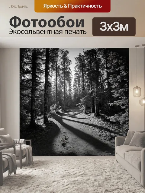 Фотообои лесная тропа ведёт к волшебной карусели