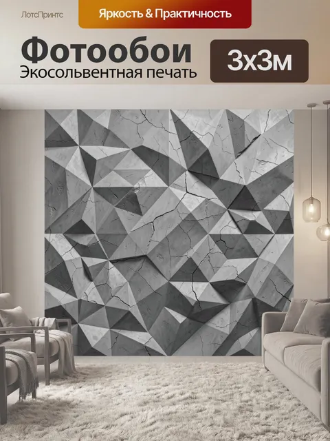 Фотообои Геометрический бетонный 3D-паттерн