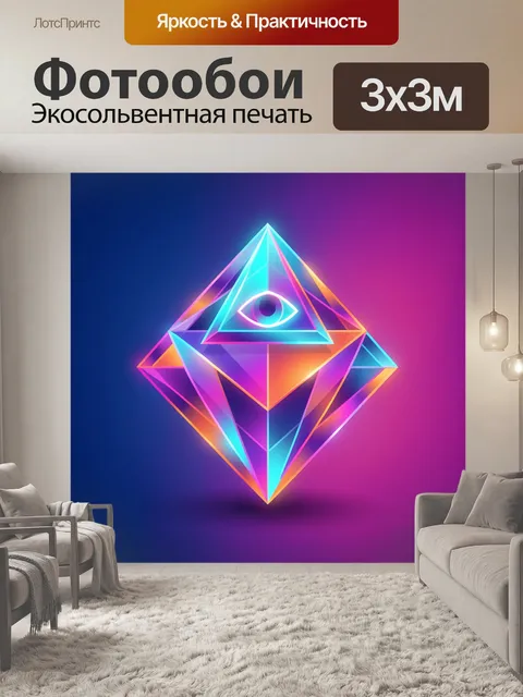 Фотообои Неоновая геометрическая пирамида с глазом