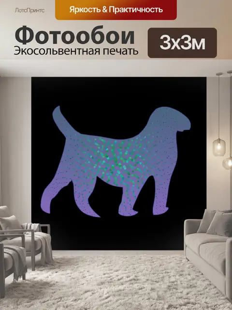Фотообои текстуры собаки