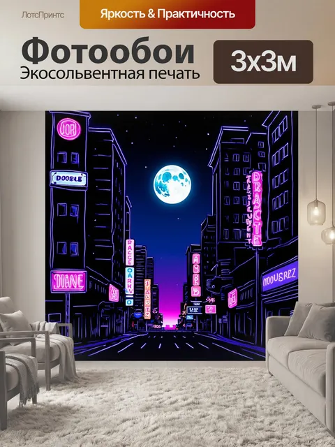Фотообои "ночь в стиле дудл, городские силуэты с яркими огнями, напоминающие неоновые вывески, луна в центре"