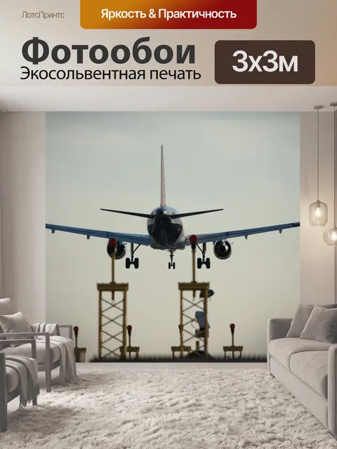 Фотообои Самолет