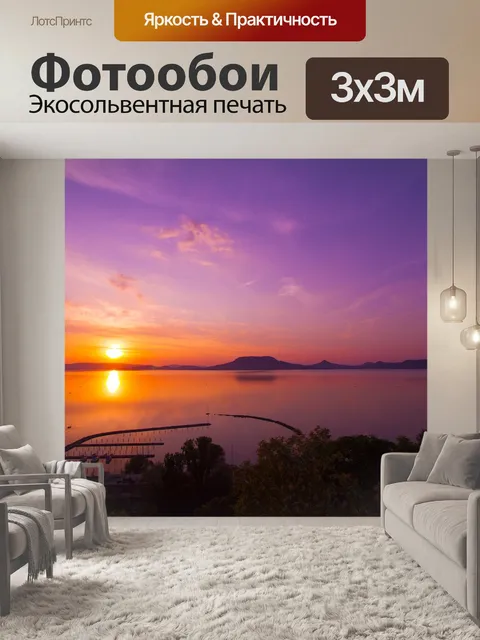 Фотообои Закат