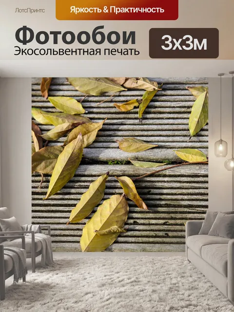 Фотообои Листья