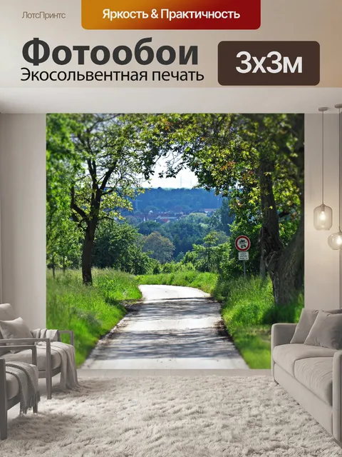 Фотообои Пейзаж