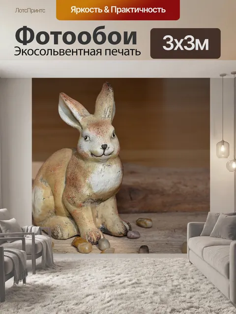 Фотообои Кролик