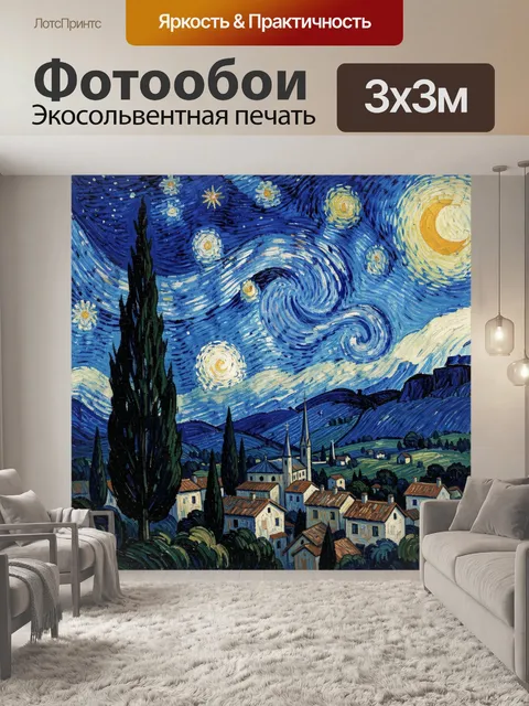 300 × 300 см · Экосольвентная печать