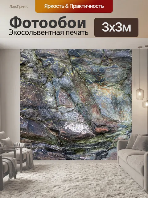 Фотообои Океанские валуны
