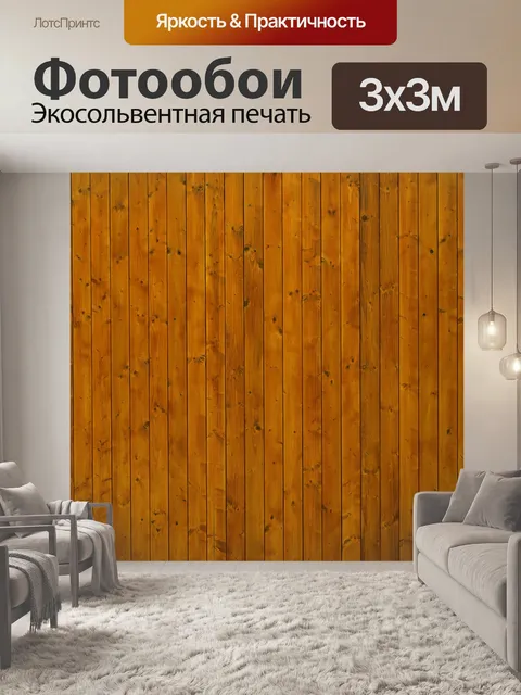 Фотообои Текстуры древесины
