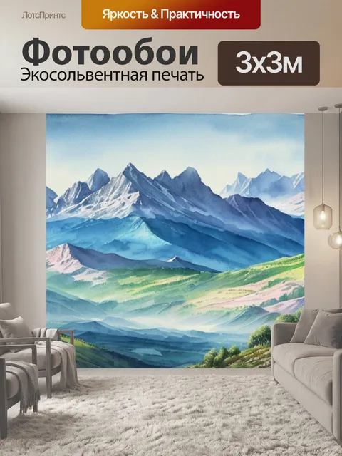 Фотообои пейзаж с горами акварель