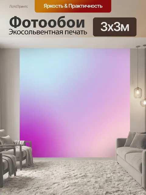 Фотообои Пастельный градиент голубого и розового