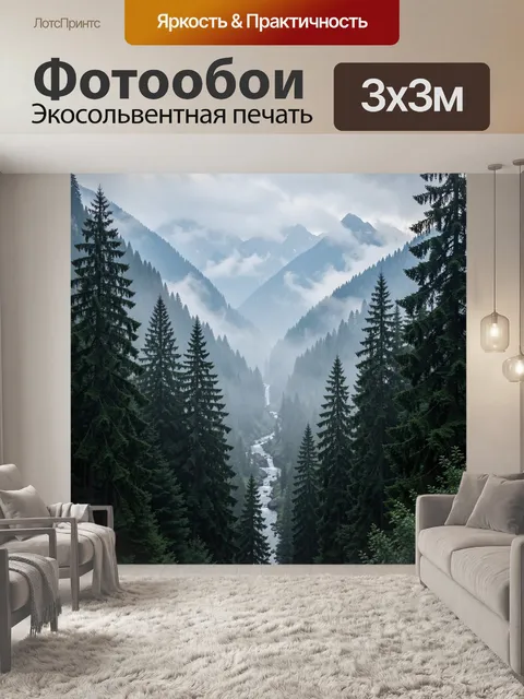 Фотообои Туманные горы и хвойный лес