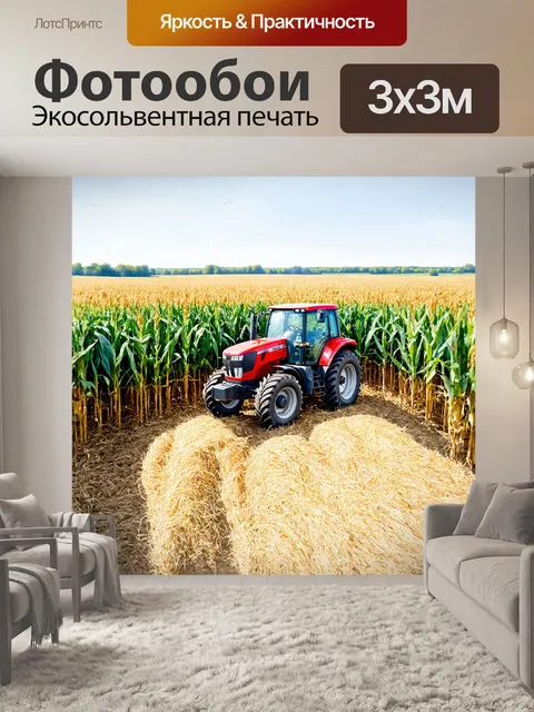 Фотообои в центре композиции — трактор с ярко-красным кузовом