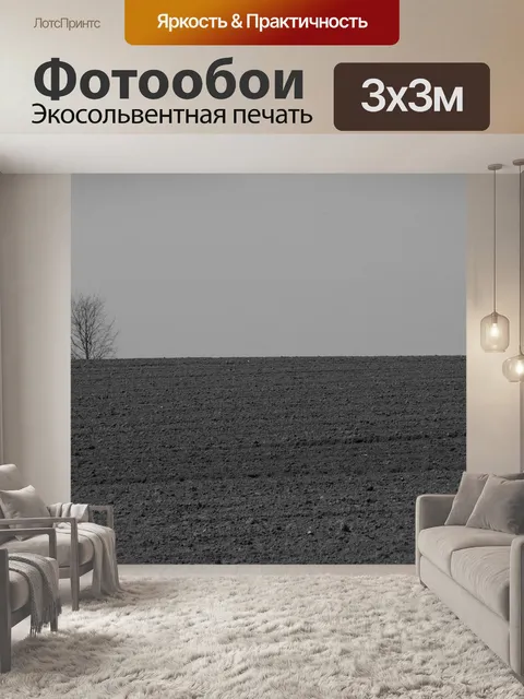 Фотообои Поле