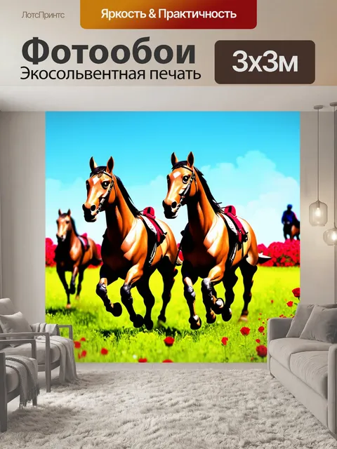 Фотообои розы в стиле маскот, с розами, которыескачут на лошадях на ярком лугу, фон — голубое небо