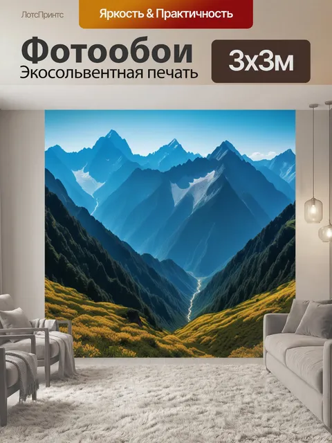 Фотообои горы, где природа говорит