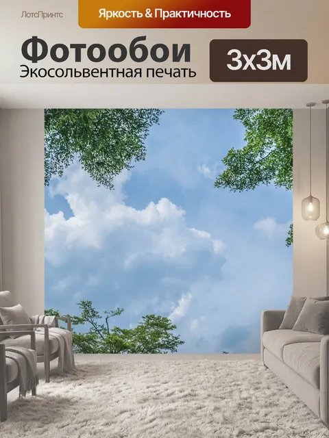 Фотообои Небо