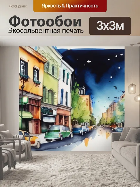 Фотообои город куда