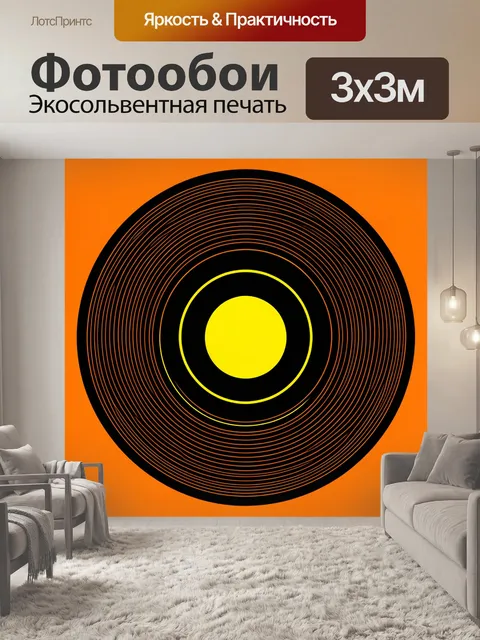 Фотообои Концентрическая мишень в неоне