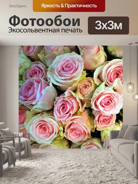 Фотообои Розы