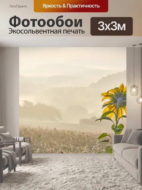 Фотообои Подсолнечник