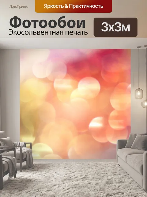Фотообои Текстура